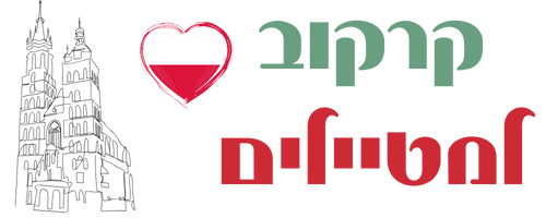 קרקוב למטיילים