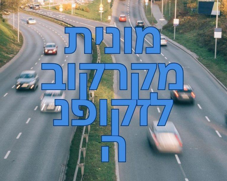 מונית מקרקוב לזקופנה