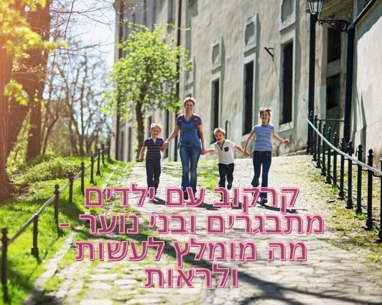 קרקוב עם ילדים מתבגרים ובני נוער - מה מומלץ לעשות ולראות