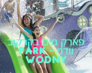 פארק מים בקרקוב וודני - ‪Park Wodny