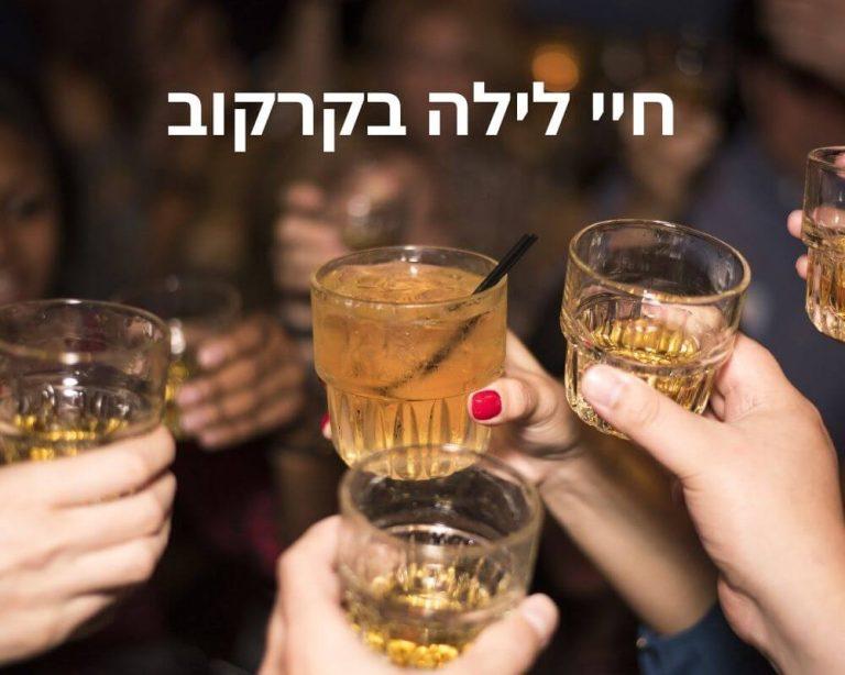 חיי לילה בקרקוב