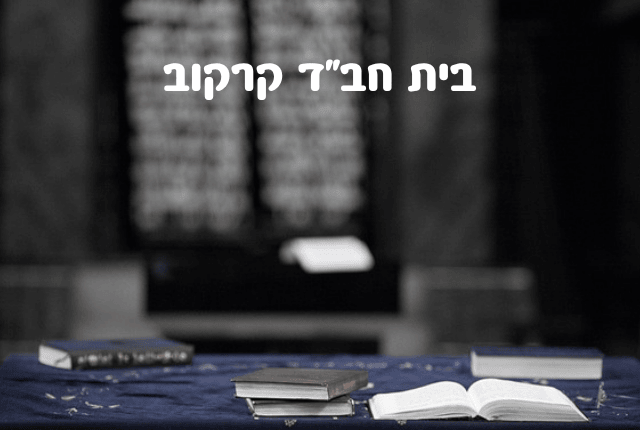 בית חב
