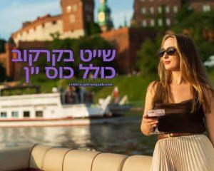 שייט בקרקוב כולל כוס יין credit to getyourguide.com