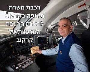 רכבת משדה תעופה בקרקוב לתחנת הרכבת המרכזית של קרקוב credit to tiqets.com
