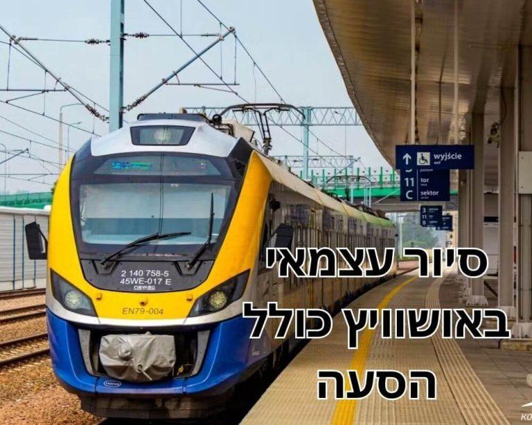 סיור עצמאי באושוויץ כולל הסעה credit to tiqets.com