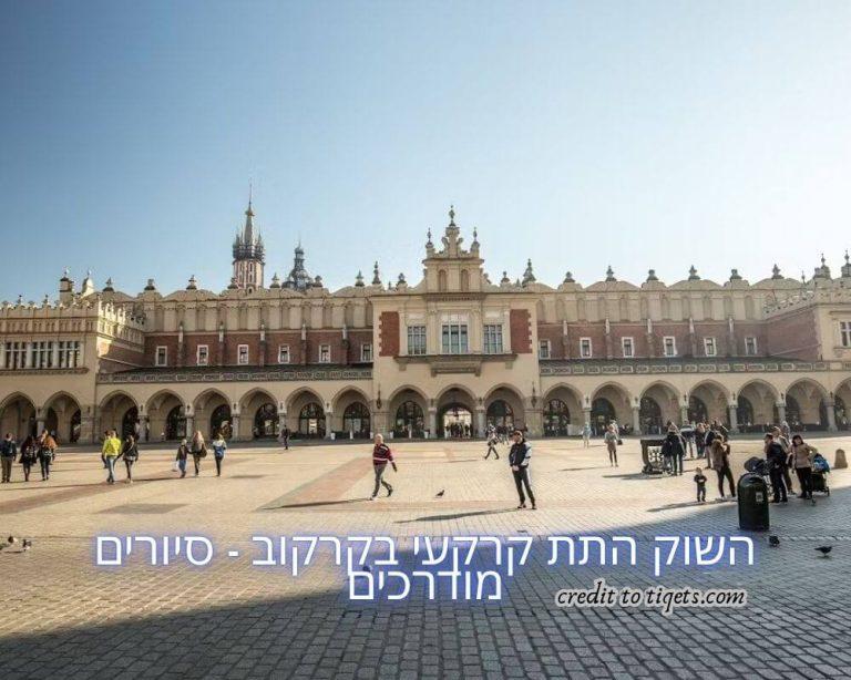 השוק התת קרקעי בקרקוב - סיורים מודרכים credit to tiqets.com