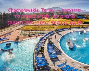Chochołowskie Termy - מרחצאות טרמיים הכי גדולים בפולין ליד קרקוב (כרטיסי כניסה כולל הסעות) credit to tiqets.com