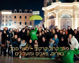 פאב קרול קרקוב - סיור סבב בארים, פאבים ומועדונים credit to getyourguide.com