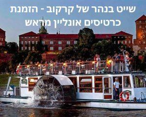 שייט בנהר של קרקוב - הזמנת כרטיסים אונליין מראש credit to getyourguide.com
