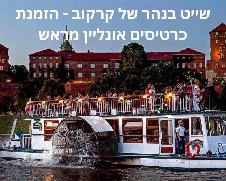 שייט בנהר של קרקוב - הזמנת כרטיסים אונליין מראש credit to getyourguide.com