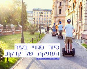 סיור סגוויי בעיר העתיקה של קרקוב credit to getyourguide.com